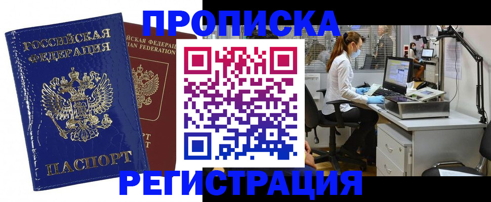 прописка регистрация в Константиновске
