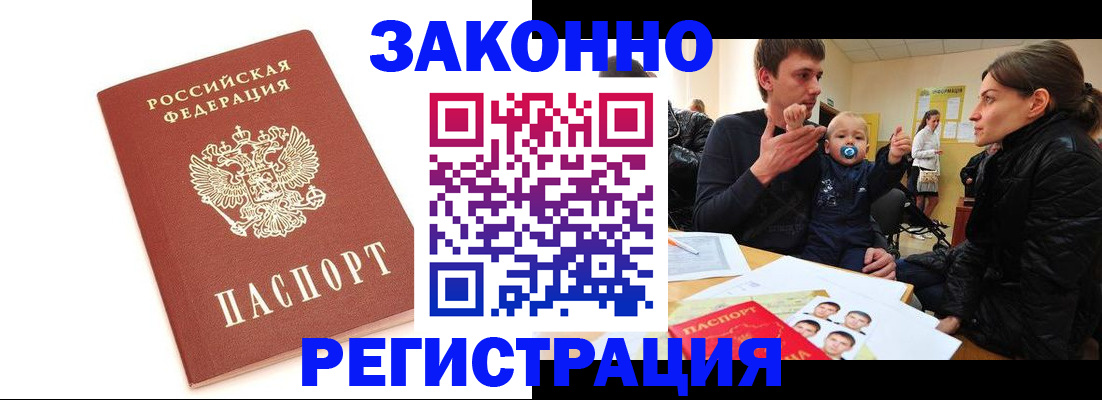 временная прописка в Константиновске