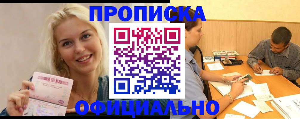 временная регистрация недорого в Константиновске