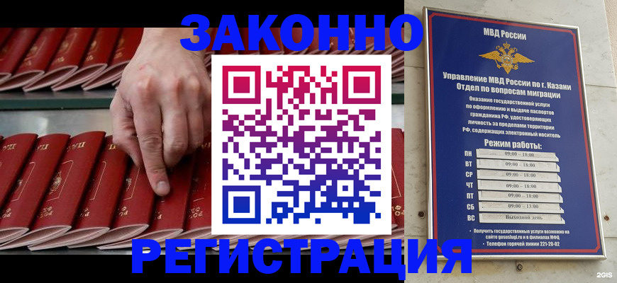 временная регистрация 2025 в Константиновске