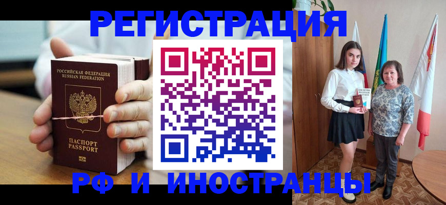 прописка законно в Константиновске