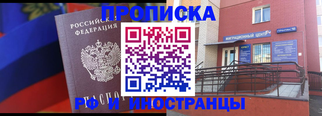 прописка законно в Константиновске