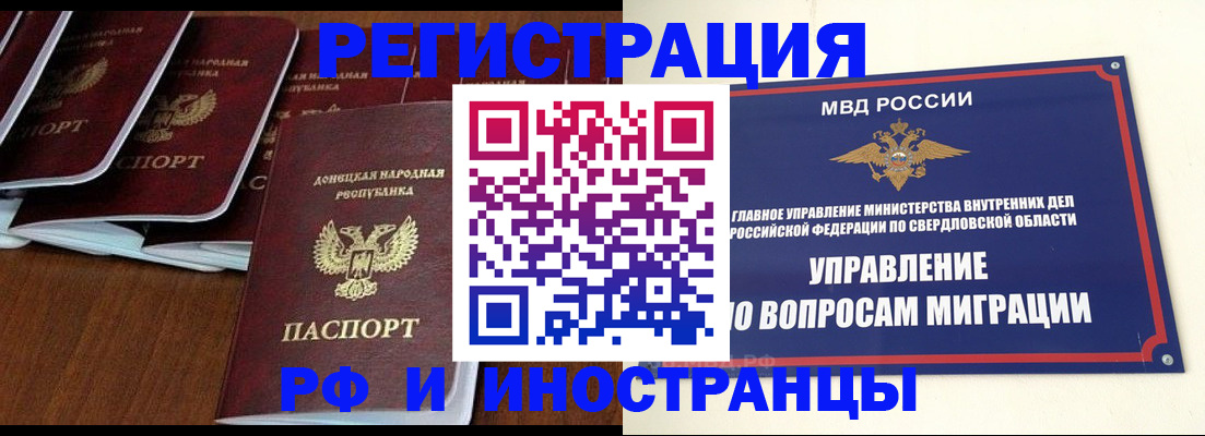 временная регистрация в Константиновске