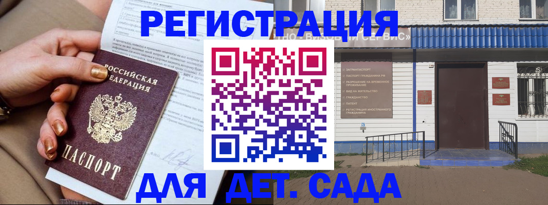 временная регистрация для школы в Константиновске