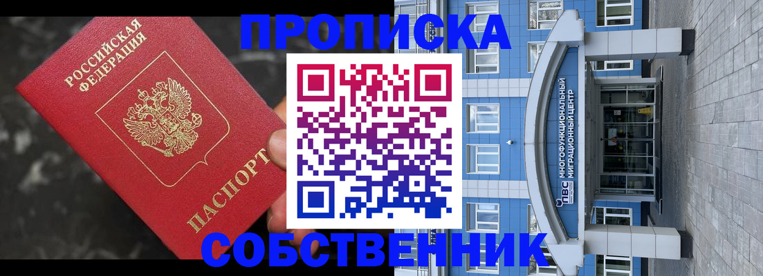 прописка регистрация в Константиновске